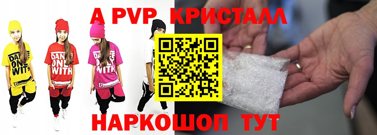 Чернушка  A PVP Соль  Вход с VPN  Альфа ПВП кристаллы  Alpha PVP СК КРИС 