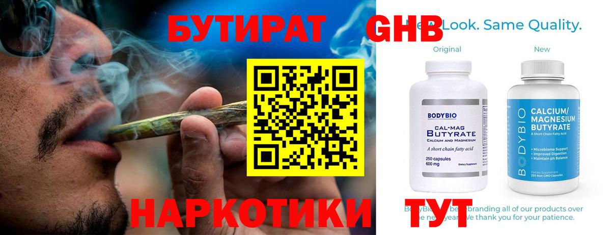 Бутират Butirat  Вход с VPN  Чернушка 