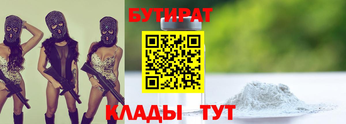 БУТИРАТ BDO 33% Чернушка