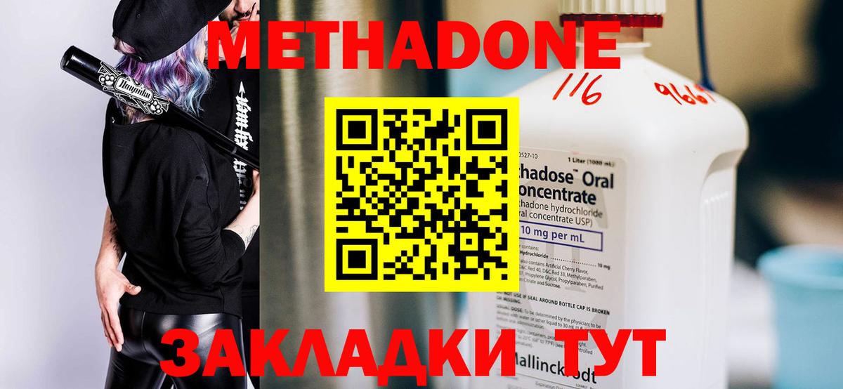 МЕТАДОН methadone Чернушка